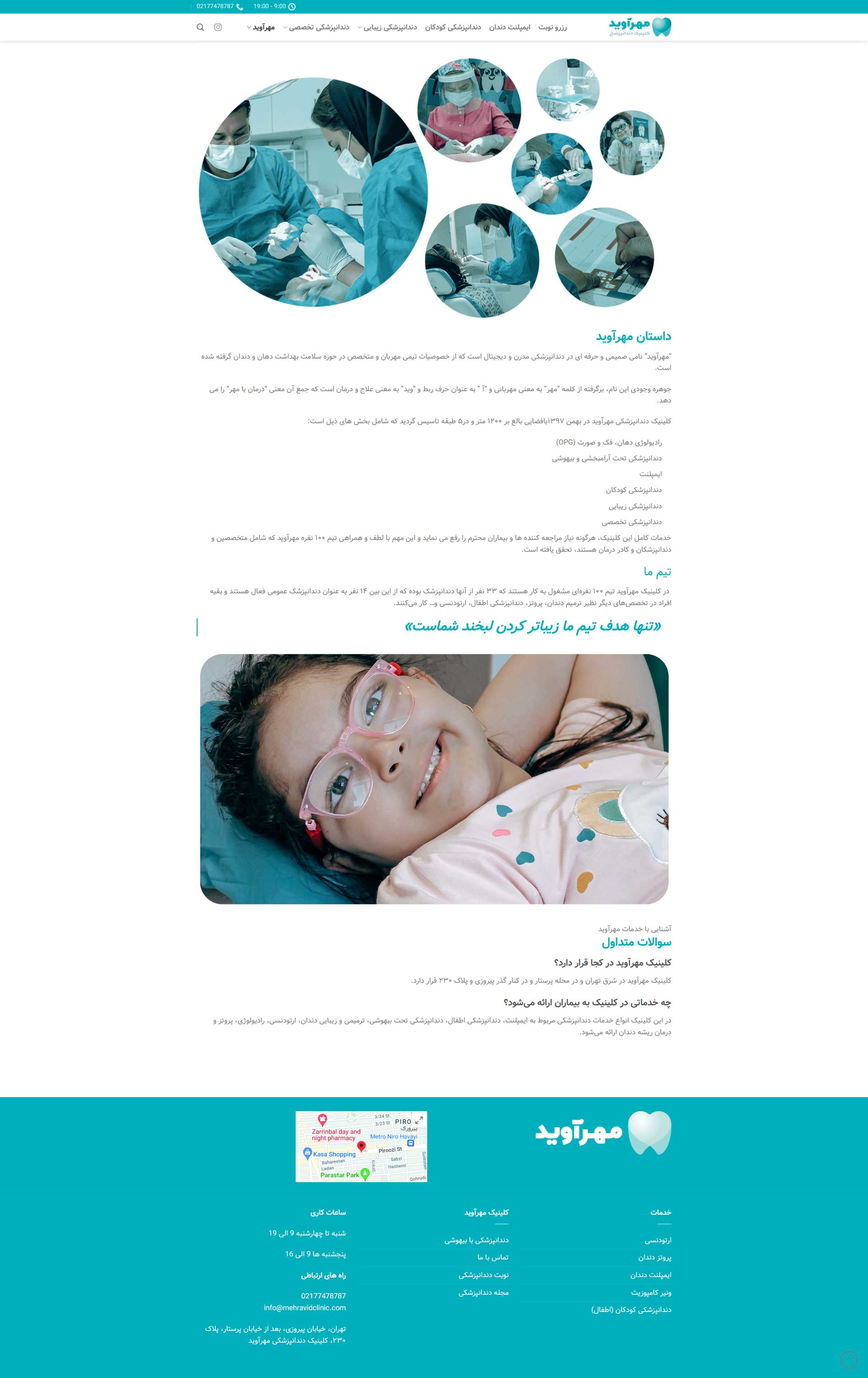 صفحه درباره ما دندانپزشکی مهرآوید
