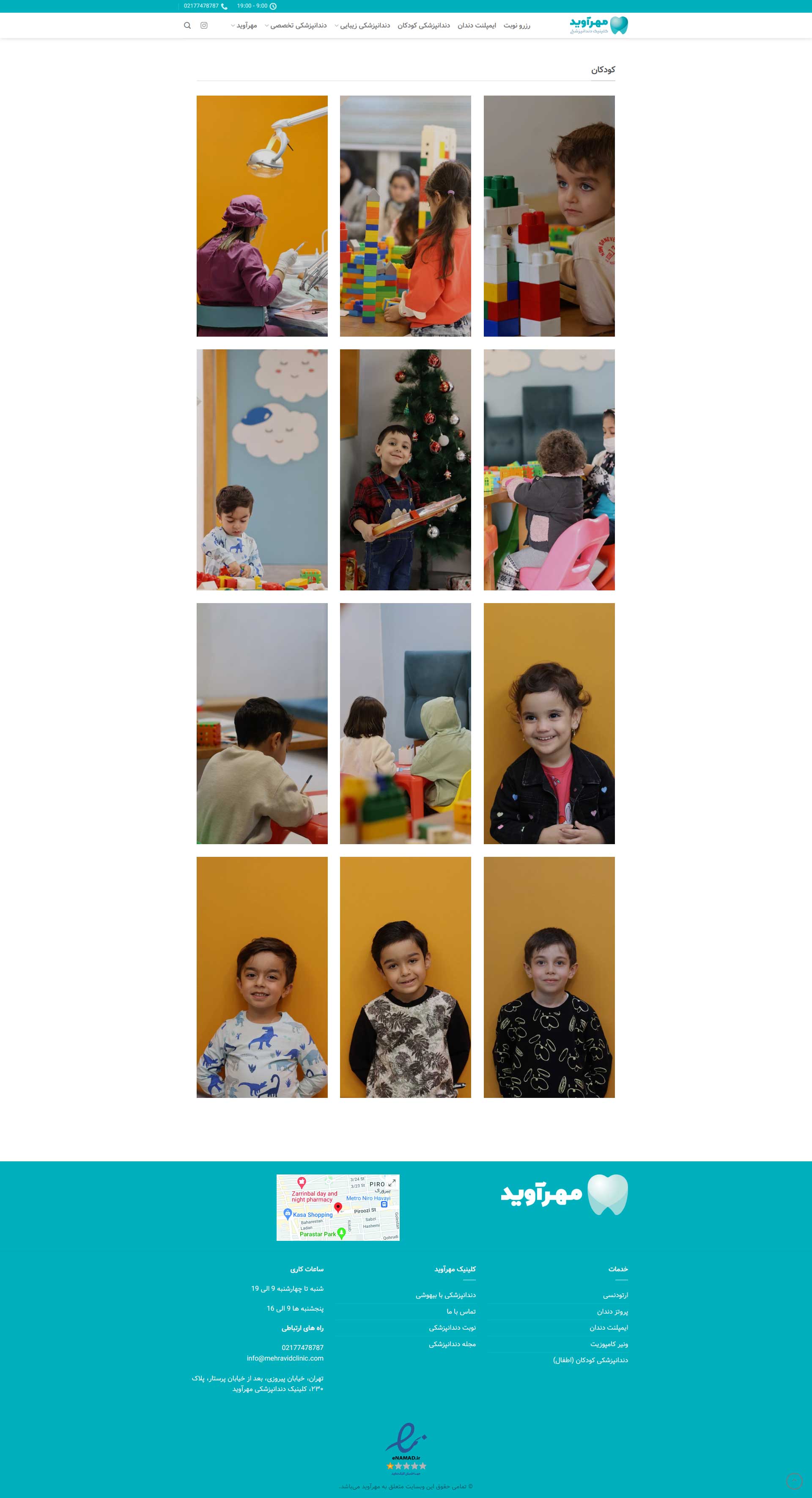 صفحه گالری دندانپزشکی مهرآوید