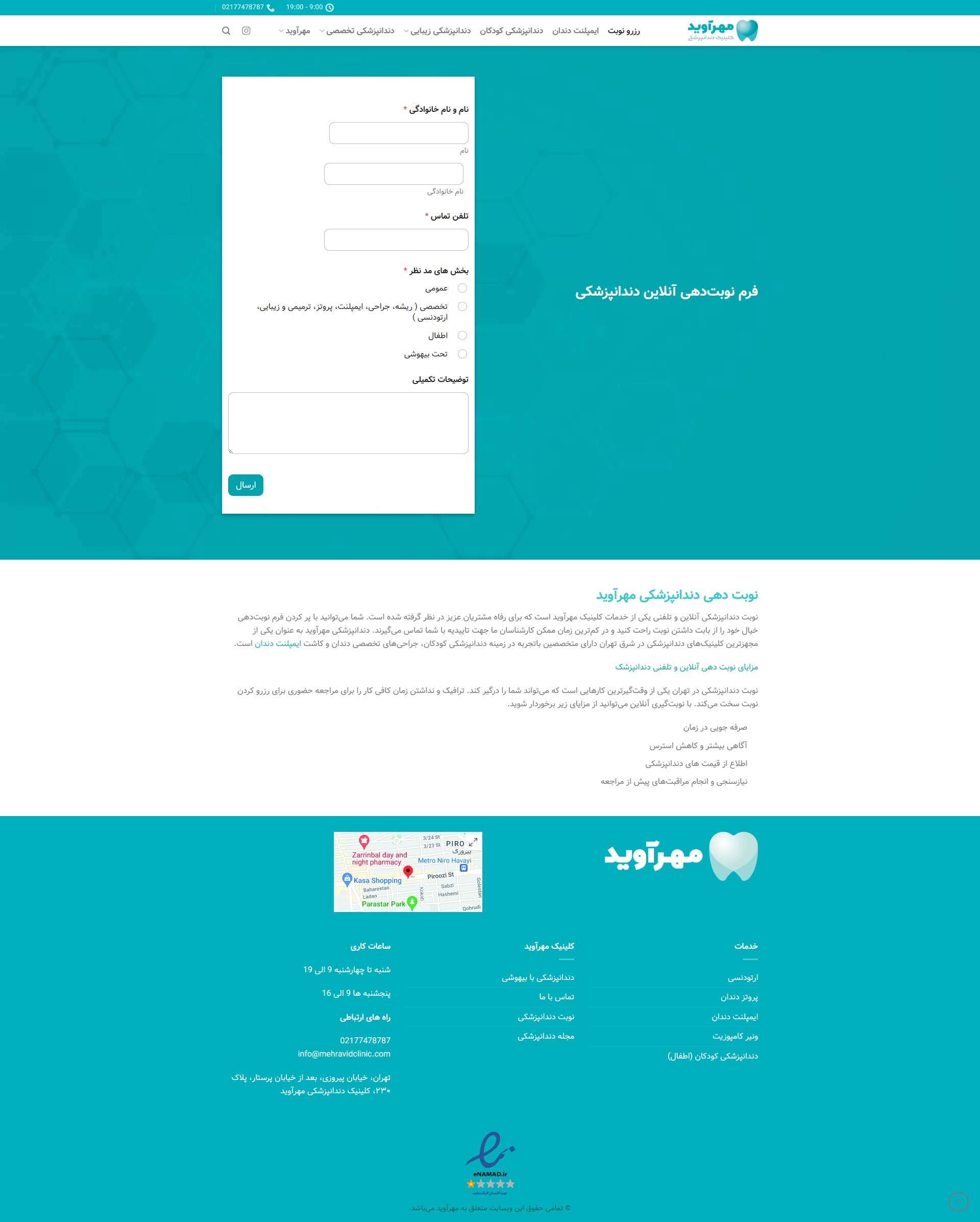 صفحه درخواست مشاوره دندانپزشکی مهرآوید
