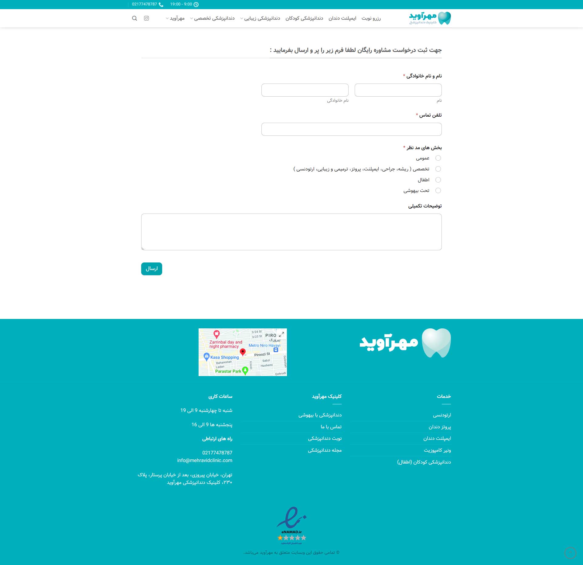 صفحه رزرو وقت مشاوره دندانپزشکی مهرآوید