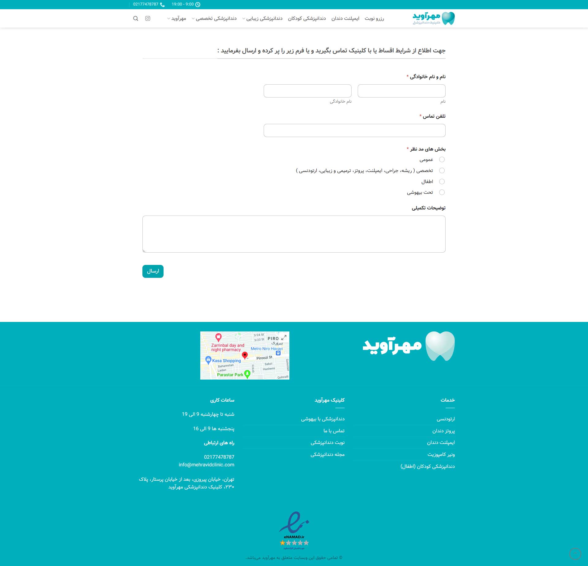 فرم درخواست دریافت خدمات اقساطی دندانپزشکی مهرآوید
