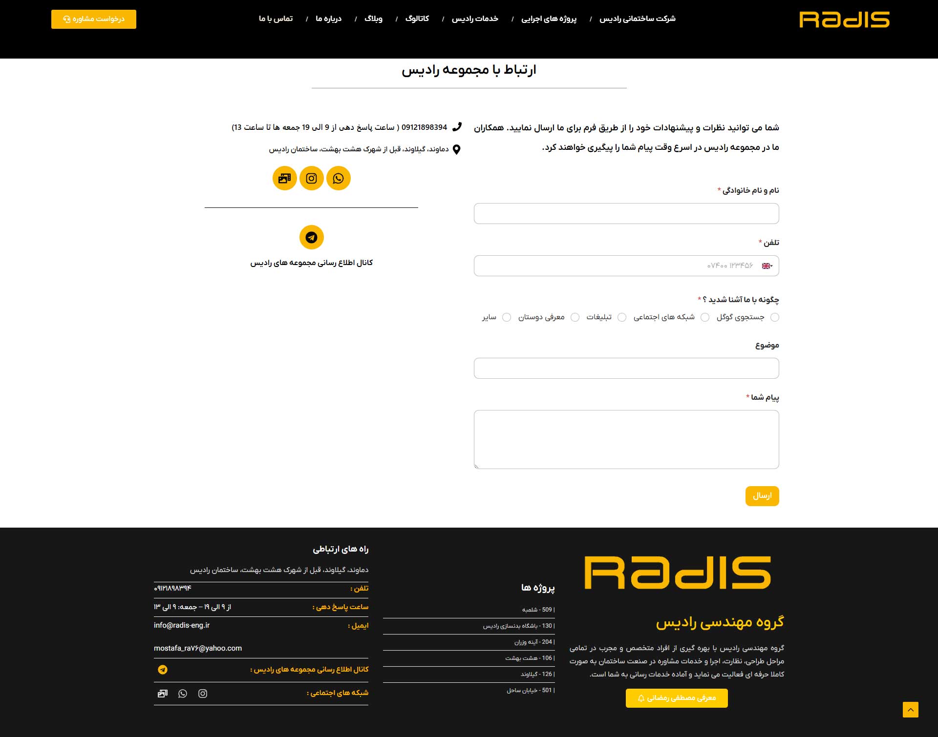 صفحه تماس با ما سایت ویلاسازی رادیس