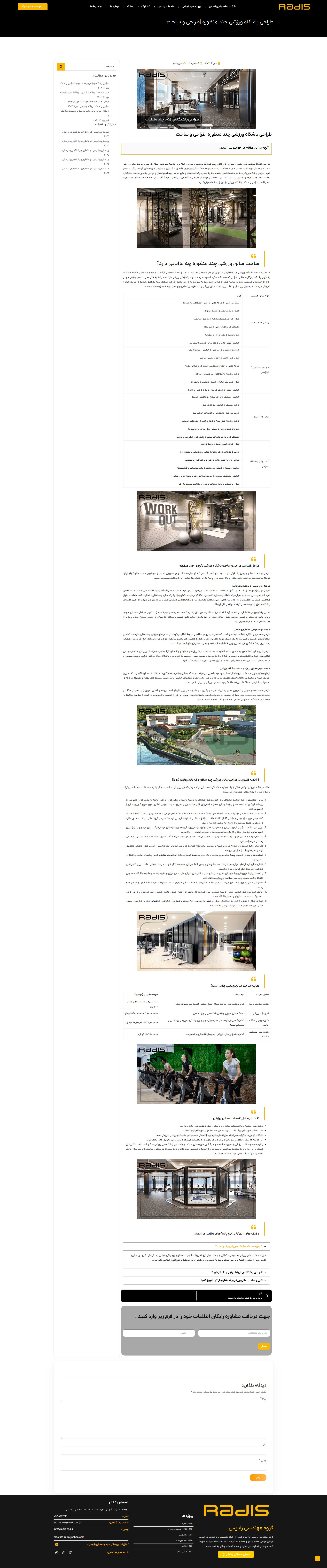 صفحه تک مقاله سایت ویلاسازی رادیس