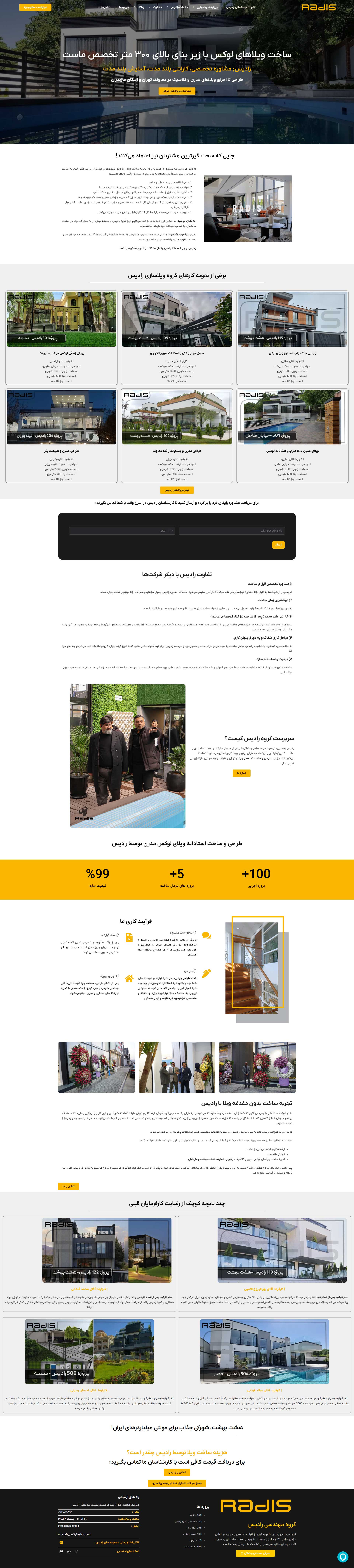 صفحه اصلی سایت ویلاسازی رادیس